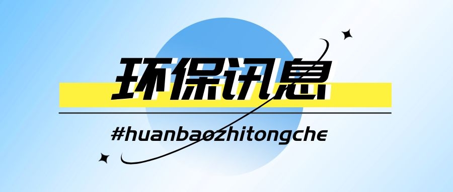 典型案例：排污單位自動監控弄虛作假，1個第三方機構偽造比對監測數據！